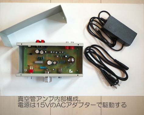 朗音！真空管アンプの愉悦